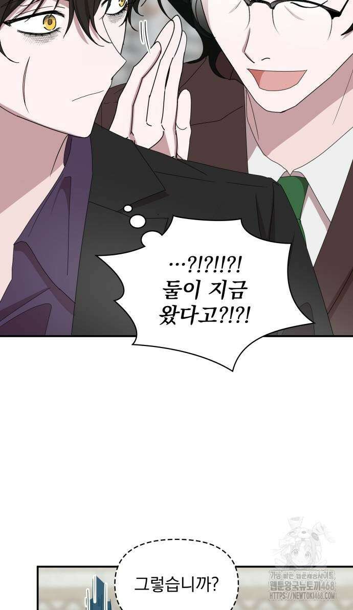 대뜸 착각당했다 괴물 천재배우로 41화 6
