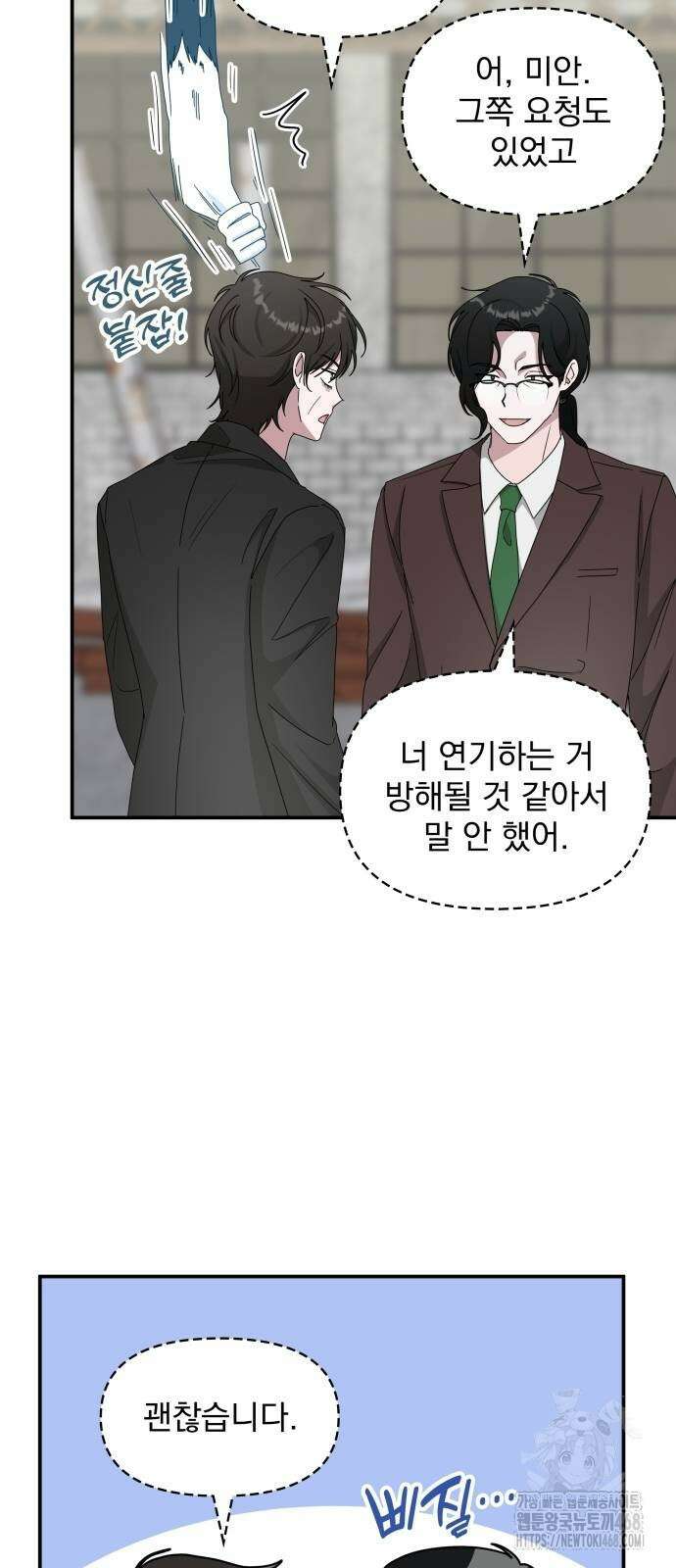 대뜸 착각당했다 괴물 천재배우로 41화 7