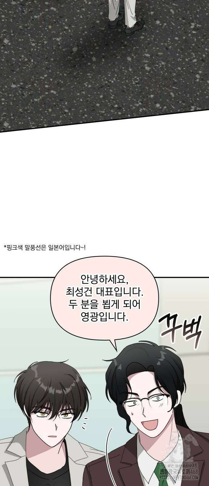 대뜸 착각당했다 괴물 천재배우로 41화 11