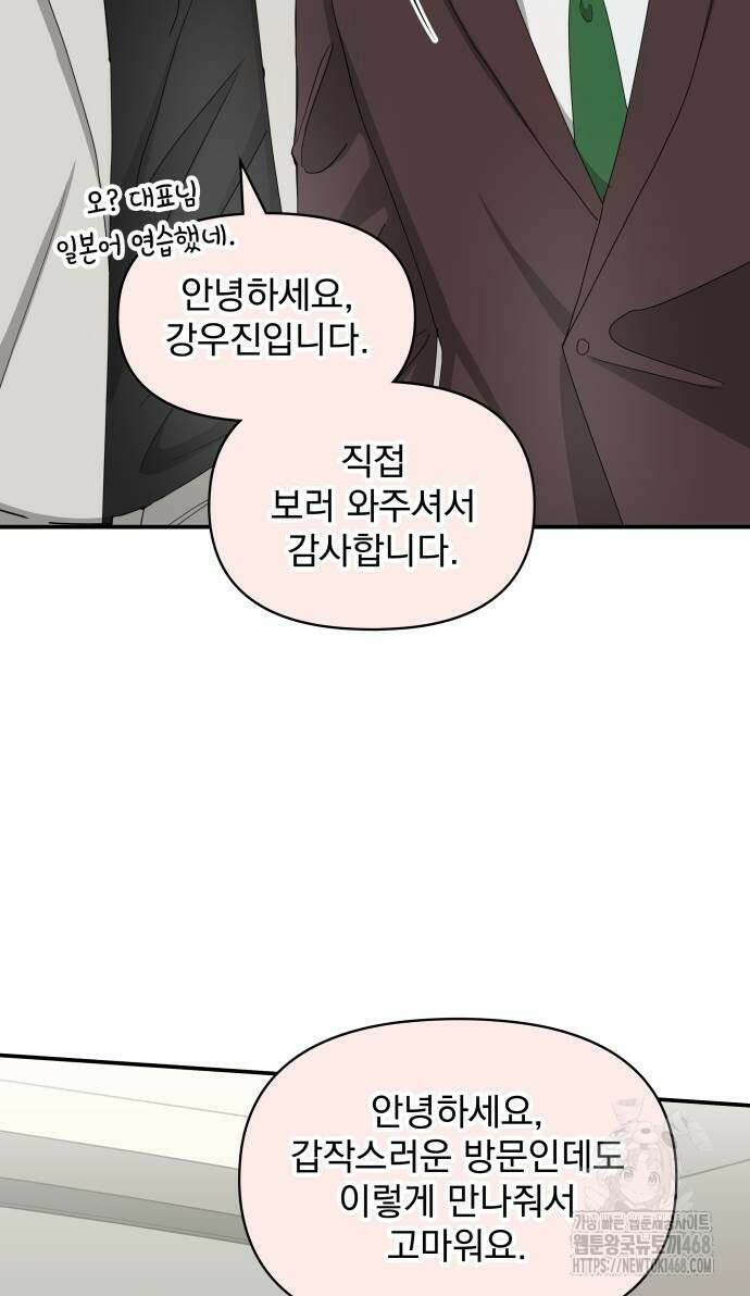 대뜸 착각당했다 괴물 천재배우로 41화 12