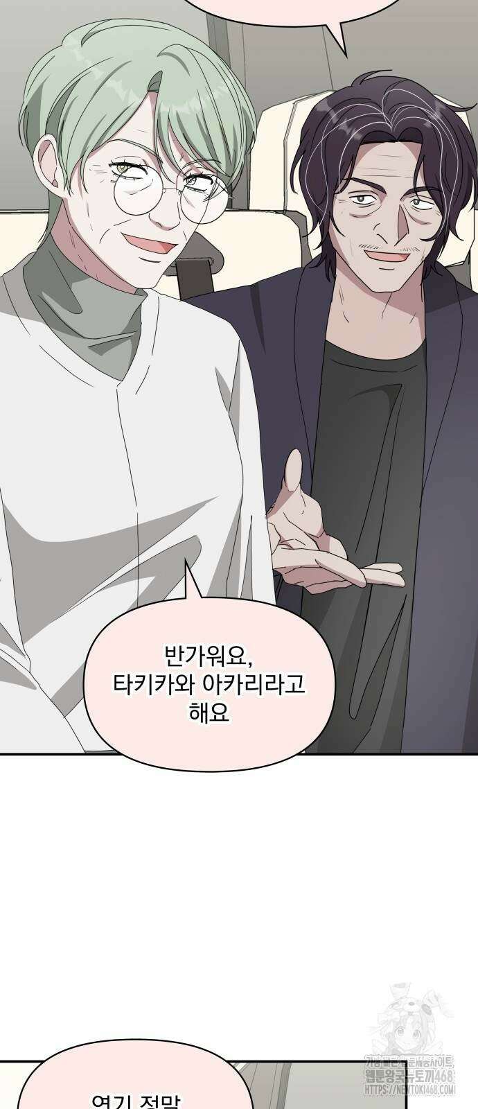 대뜸 착각당했다 괴물 천재배우로 41화 13