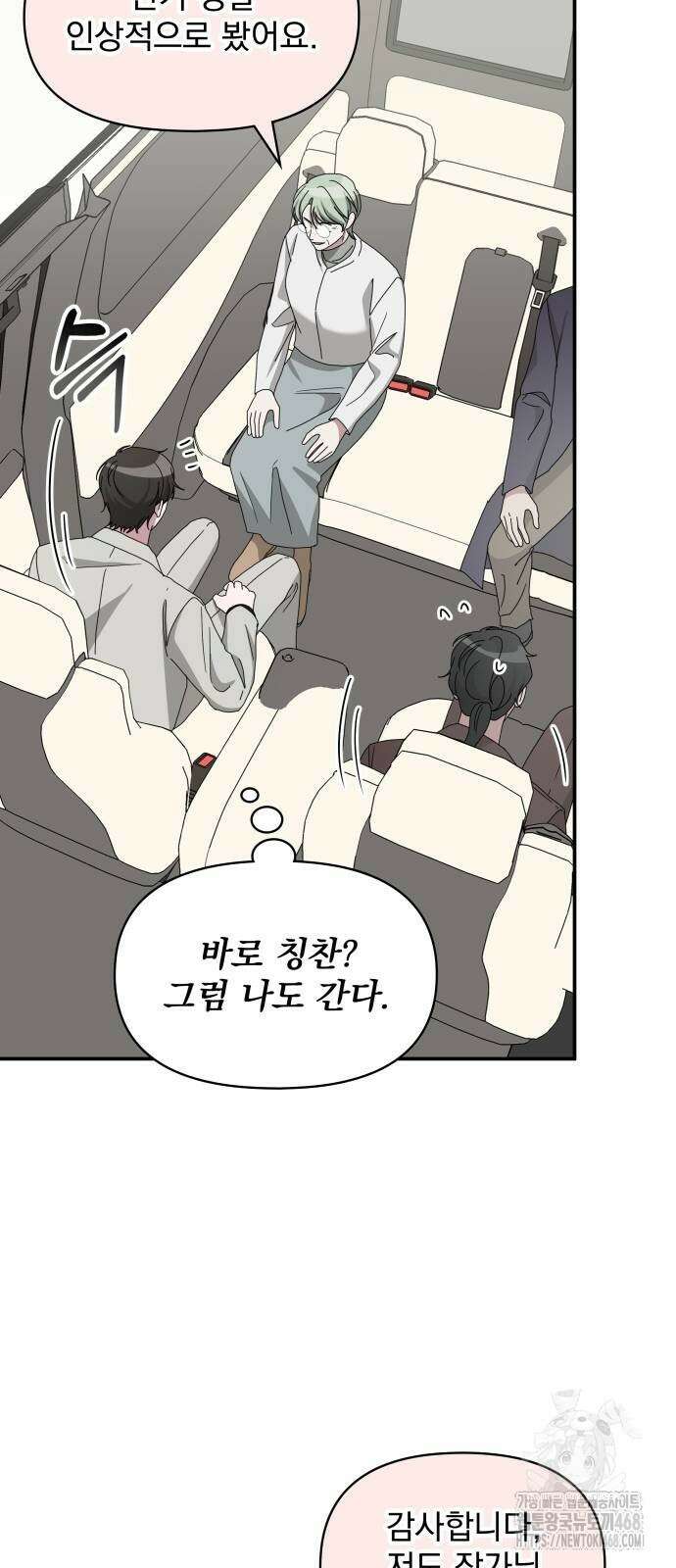 대뜸 착각당했다 괴물 천재배우로 41화 14