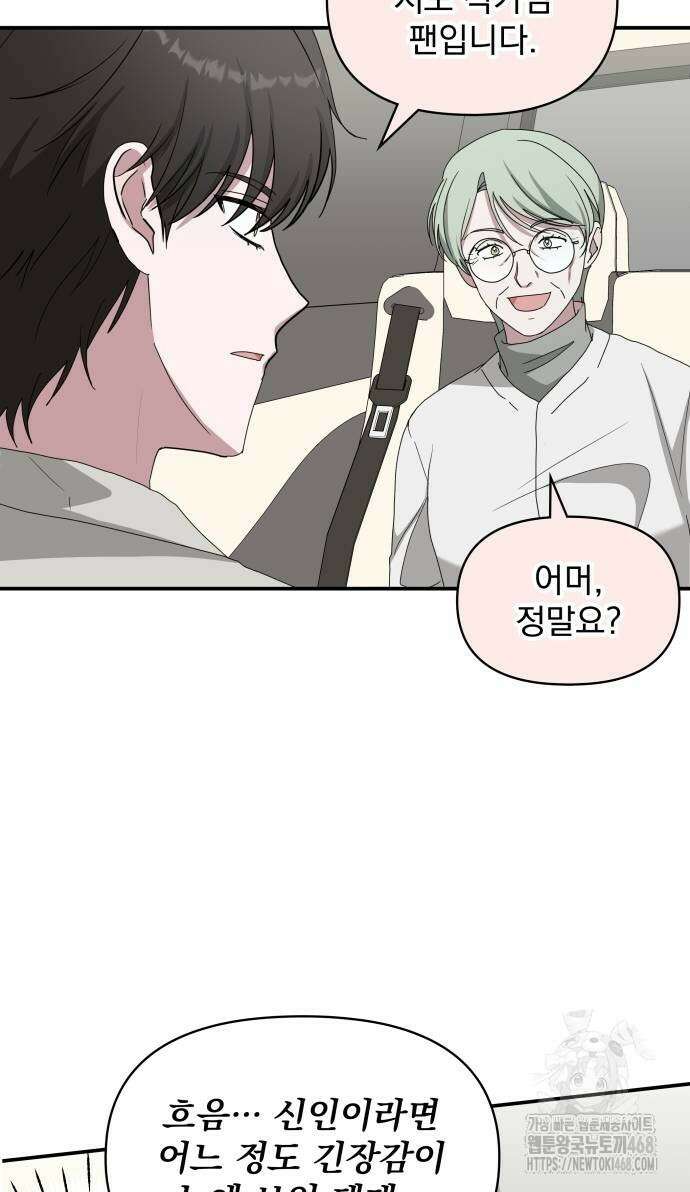 대뜸 착각당했다 괴물 천재배우로 41화 15