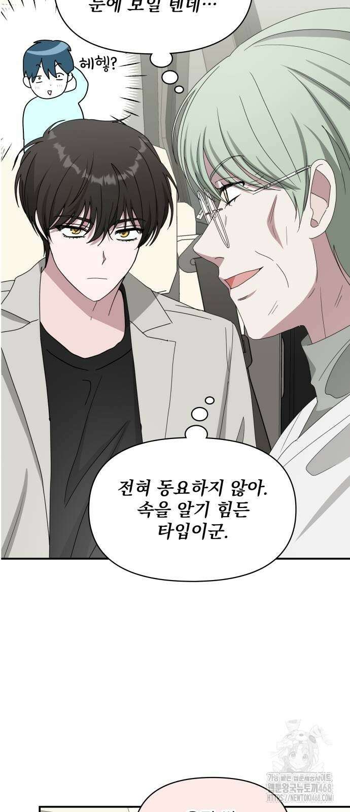 대뜸 착각당했다 괴물 천재배우로 41화 16
