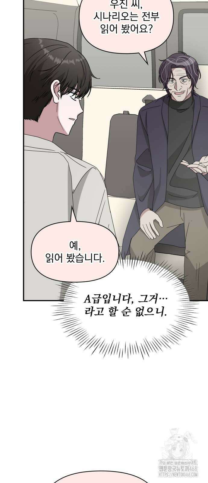 대뜸 착각당했다 괴물 천재배우로 41화 17