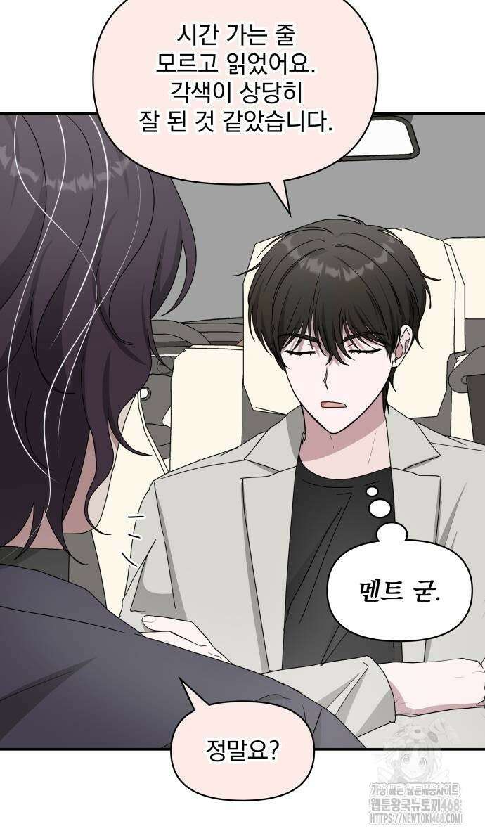 대뜸 착각당했다 괴물 천재배우로 41화 18