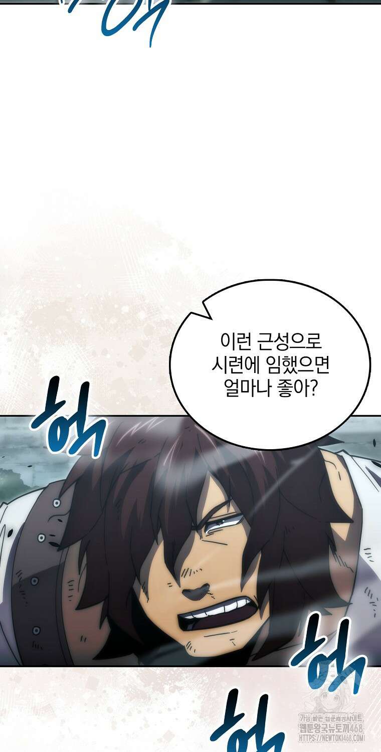 무공으로 레벨업하는 마왕님 106화 7