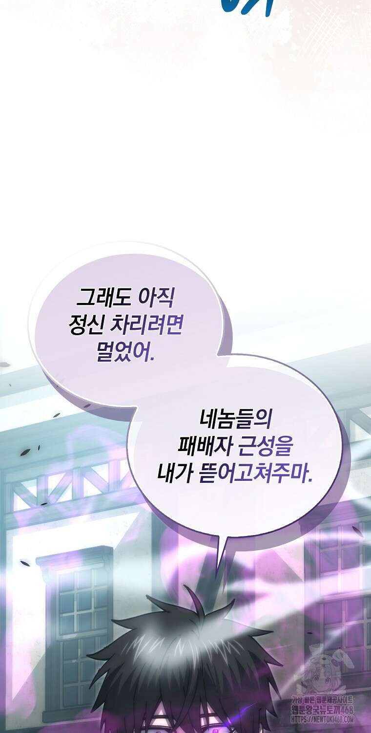 무공으로 레벨업하는 마왕님 106화 8