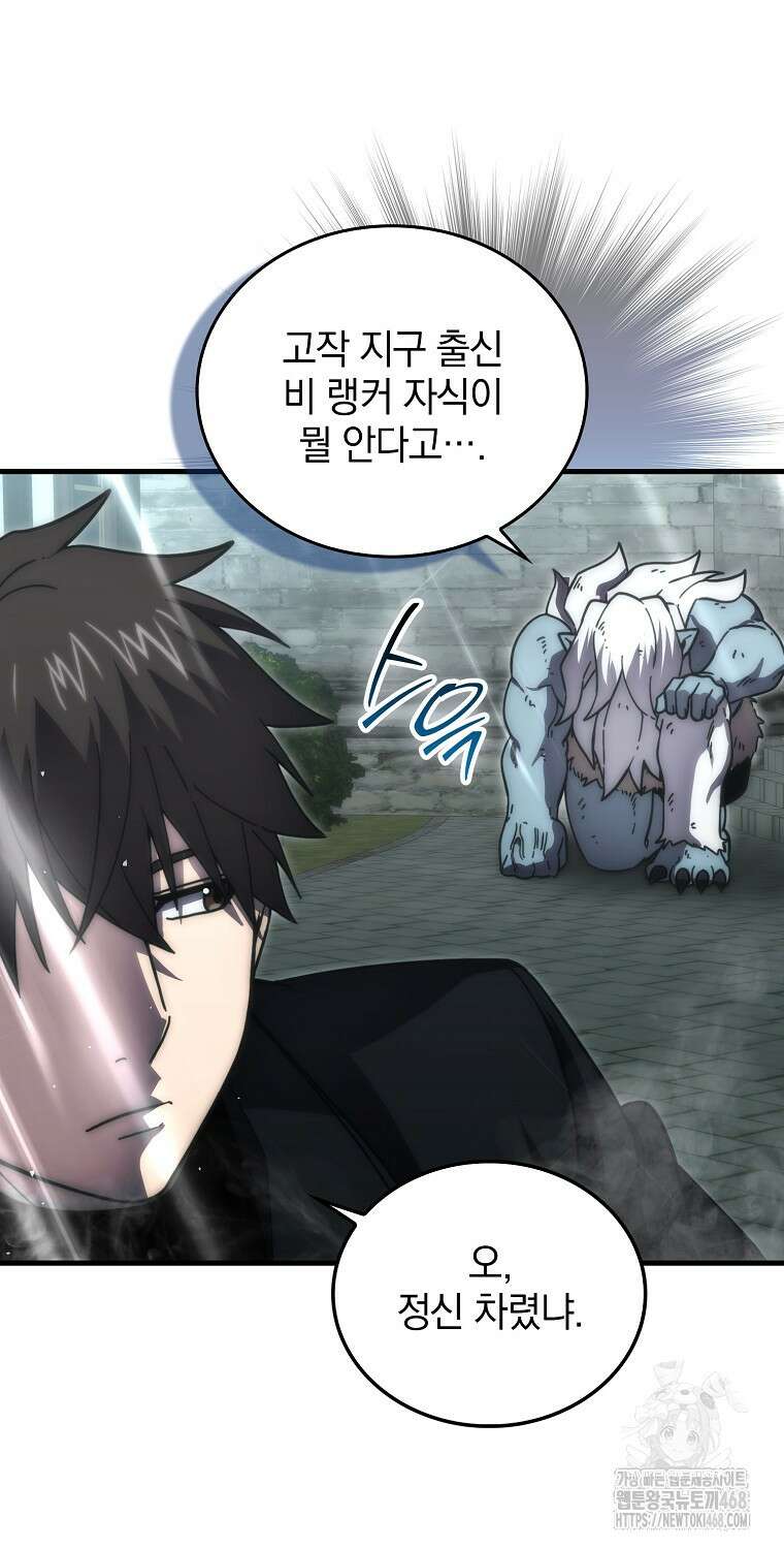 무공으로 레벨업하는 마왕님 106화 10