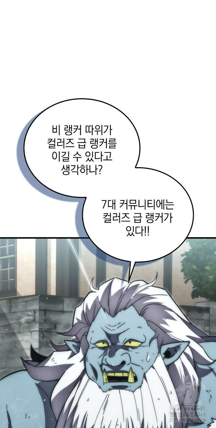 무공으로 레벨업하는 마왕님 106화 11