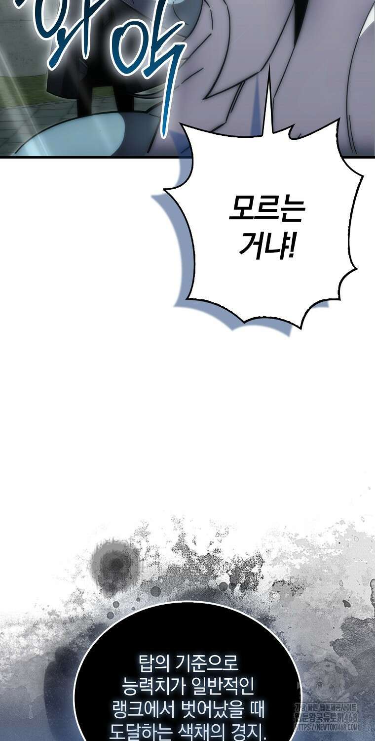 무공으로 레벨업하는 마왕님 106화 13