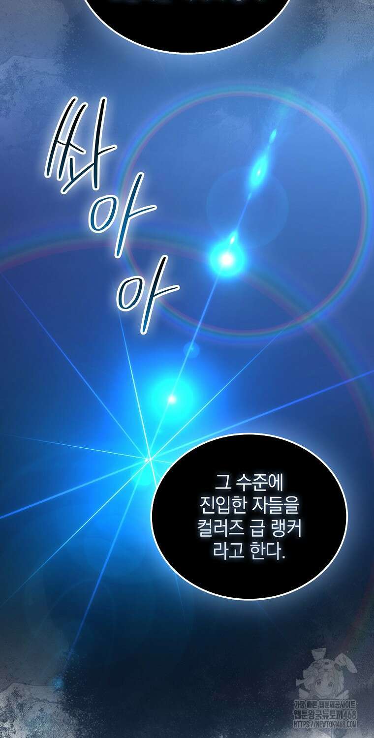 무공으로 레벨업하는 마왕님 106화 14
