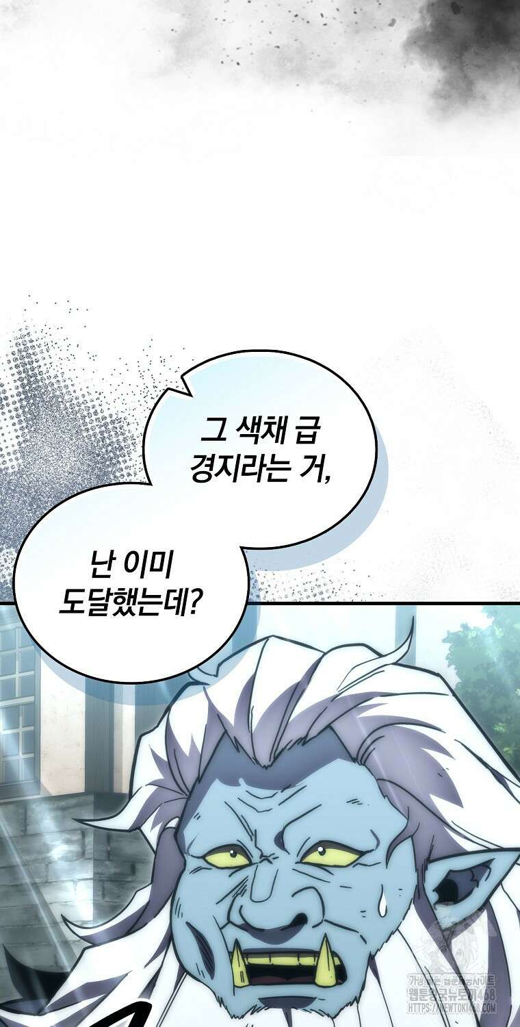 무공으로 레벨업하는 마왕님 106화 17