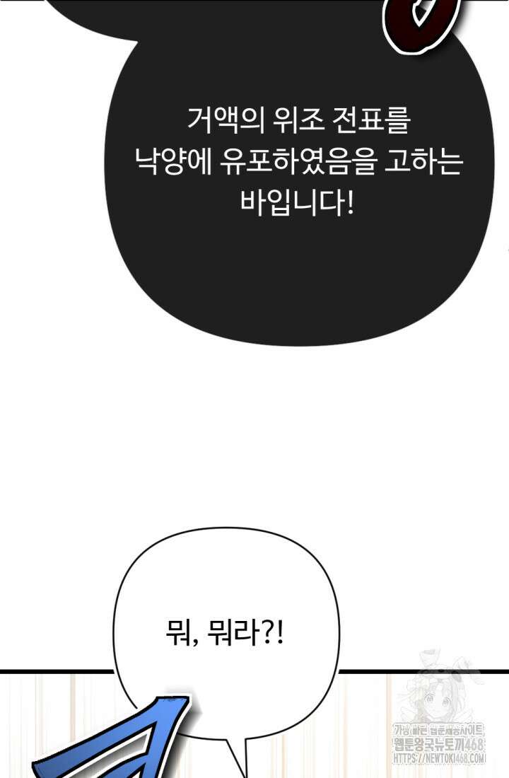 불멸낭인 24화 3