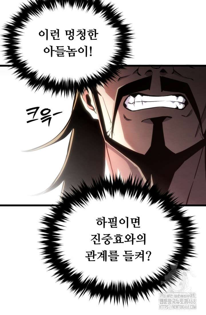 불멸낭인 24화 5