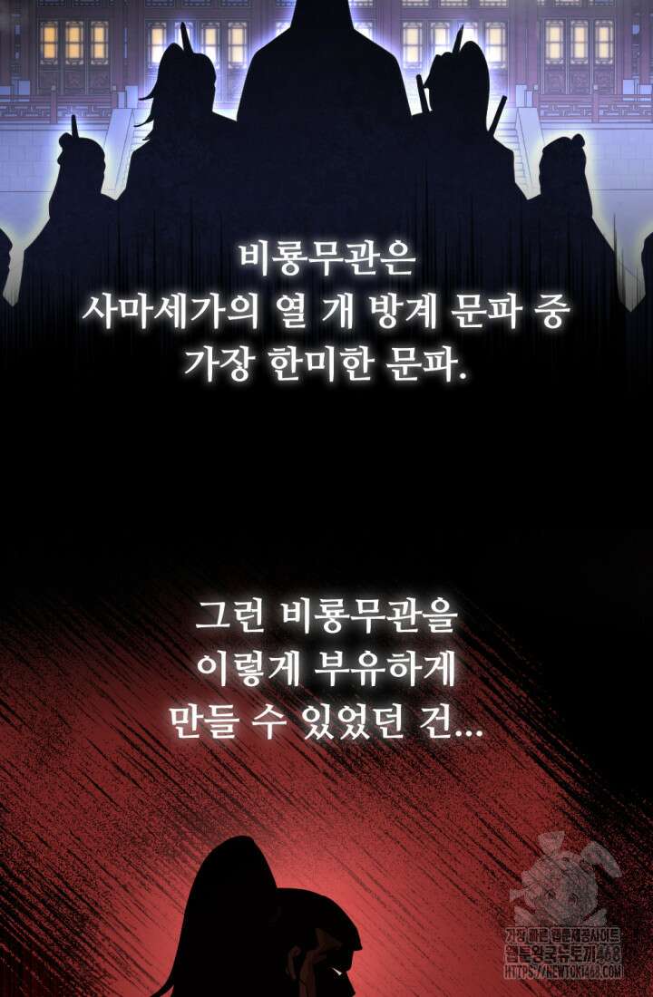 불멸낭인 24화 7