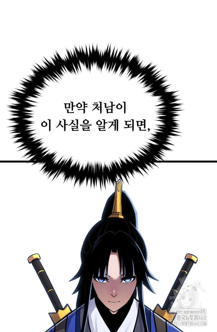 불멸낭인 24화 11