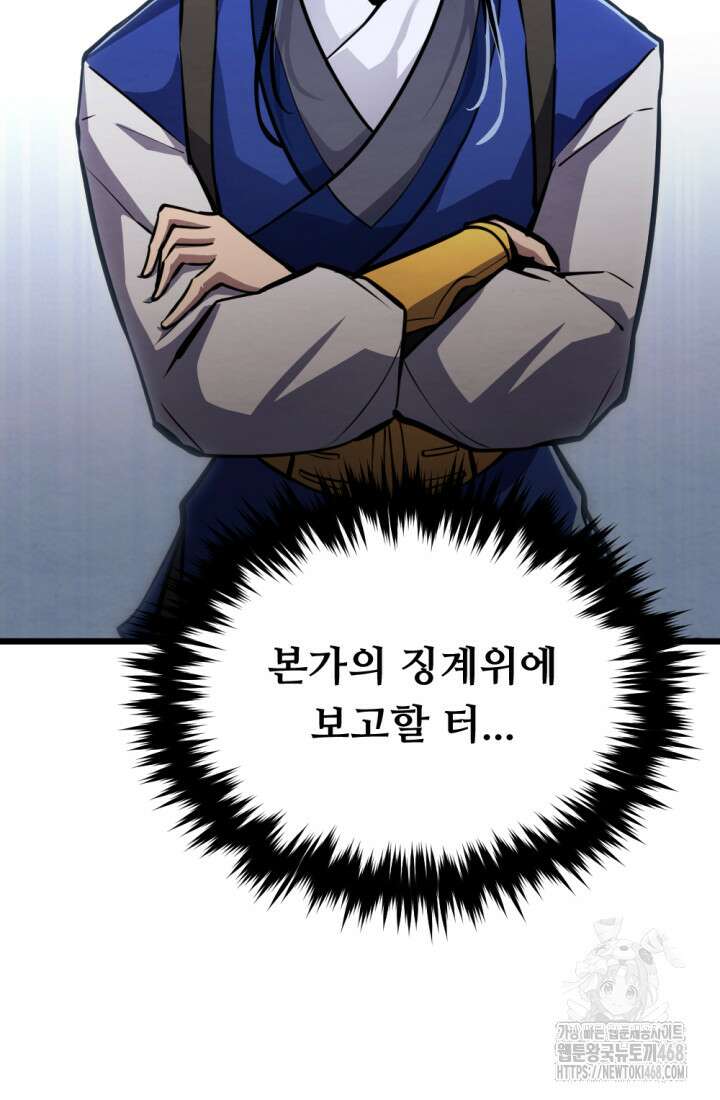 불멸낭인 24화 12