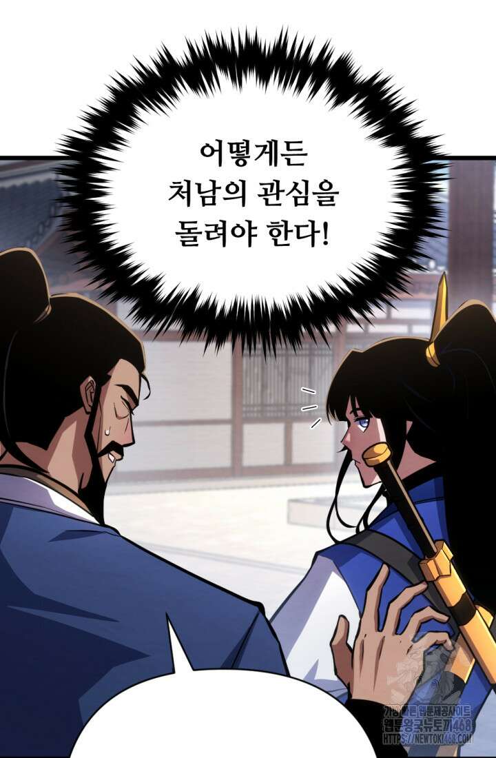 불멸낭인 24화 13