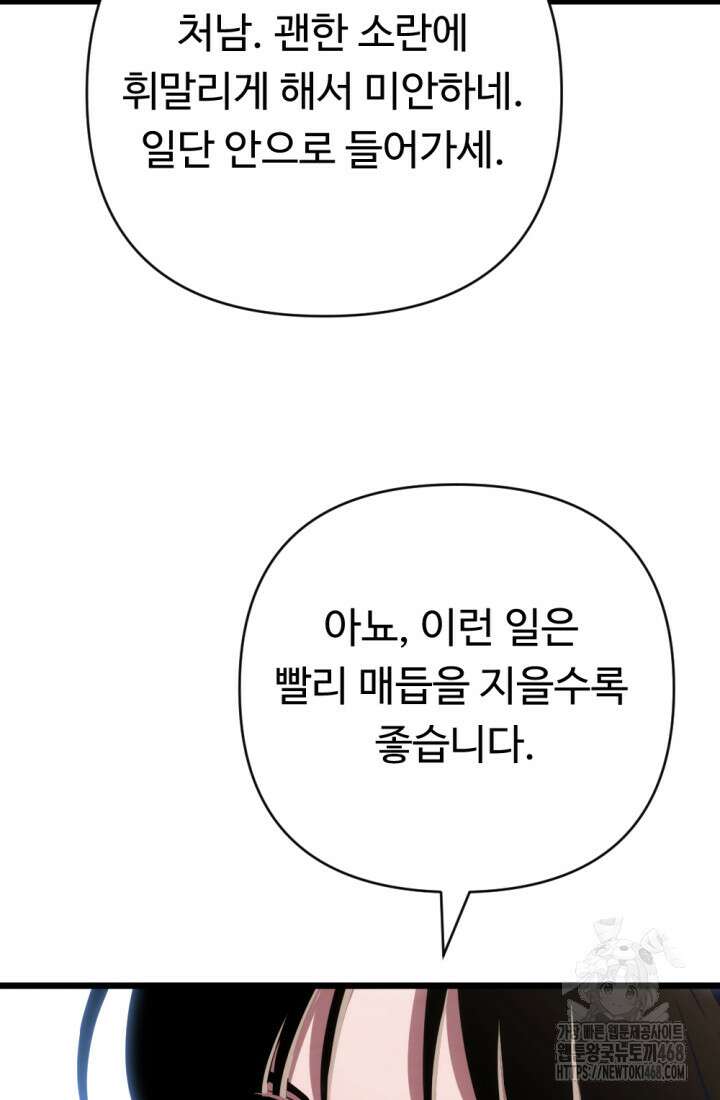 불멸낭인 24화 14