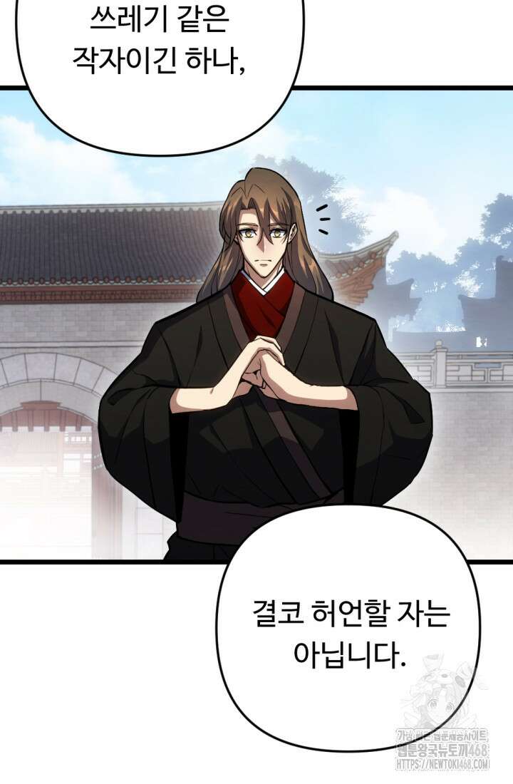 불멸낭인 24화 16