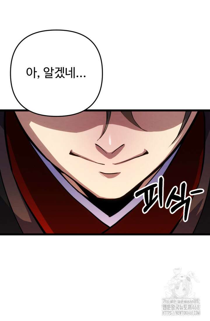 불멸낭인 24화 17