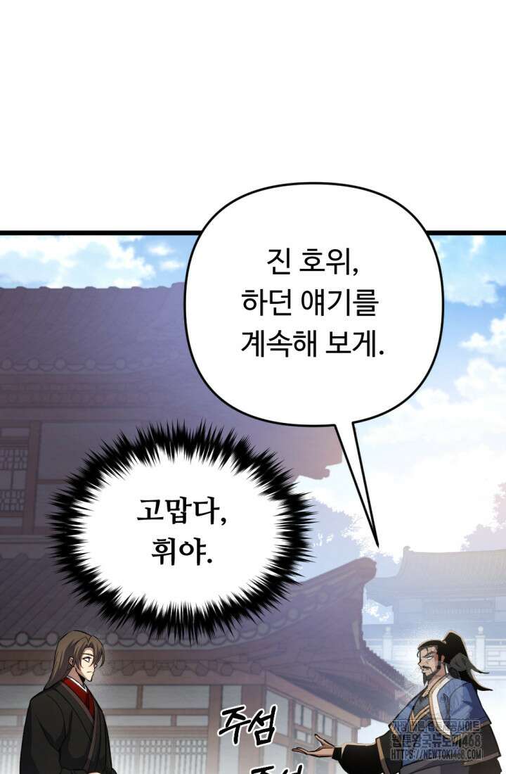 불멸낭인 24화 18