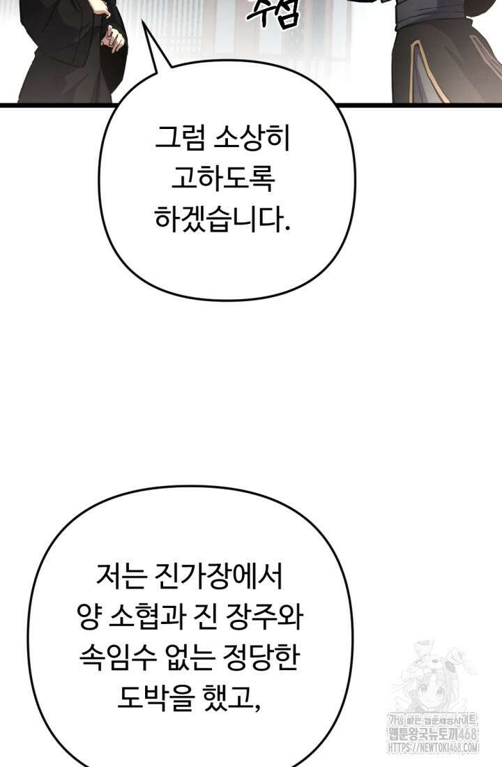 불멸낭인 24화 19