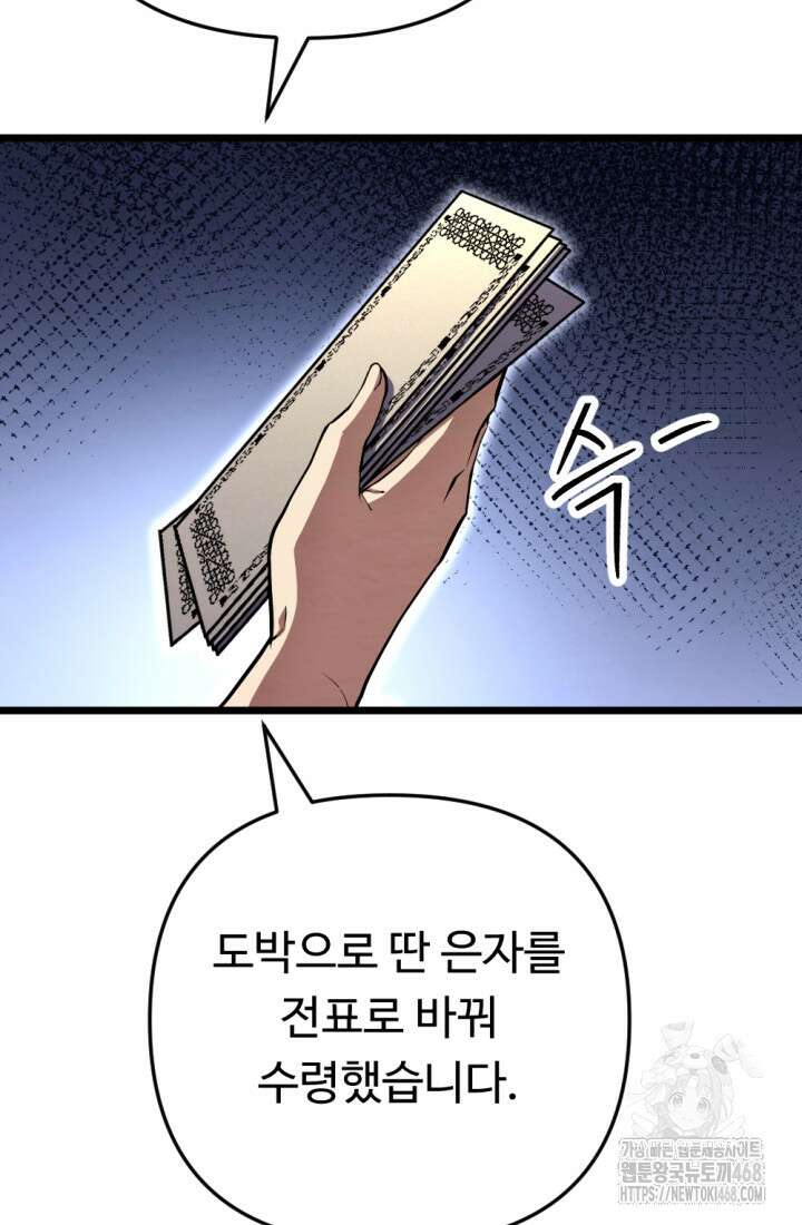 불멸낭인 24화 20