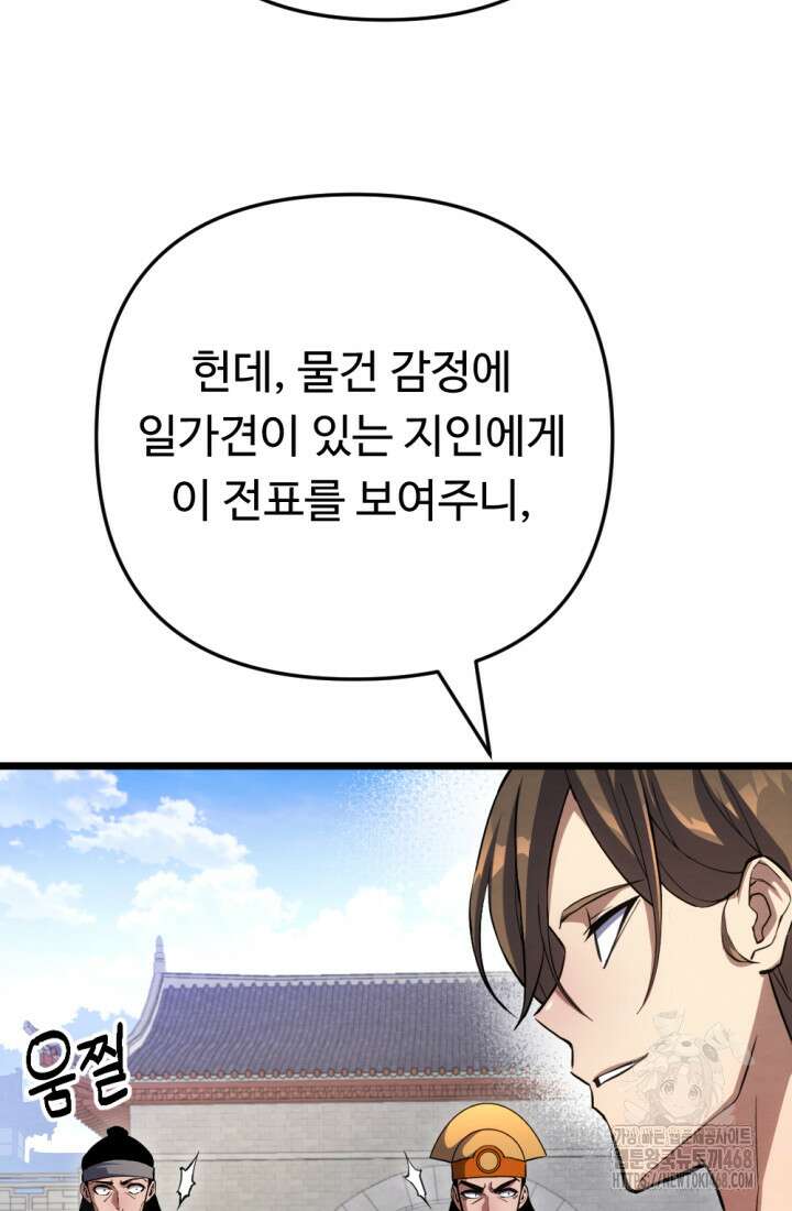 불멸낭인 24화 21