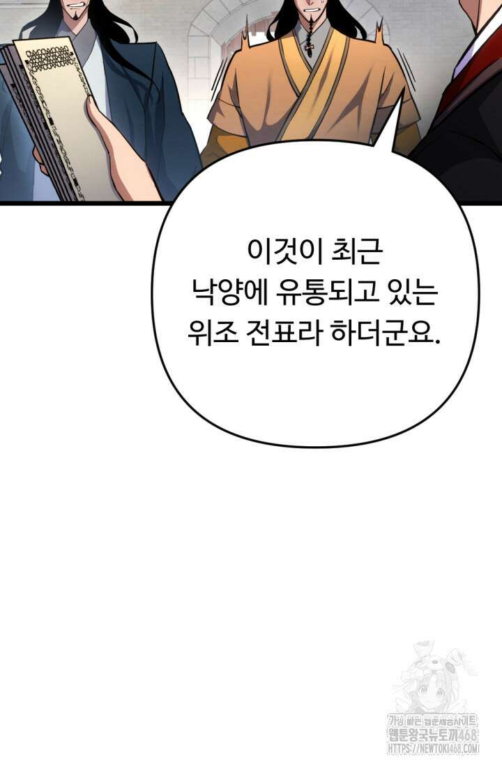 불멸낭인 24화 22