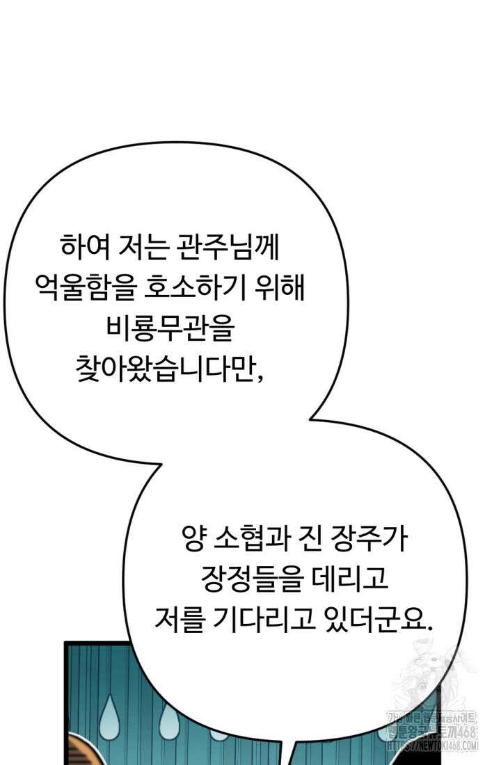 불멸낭인 24화 23