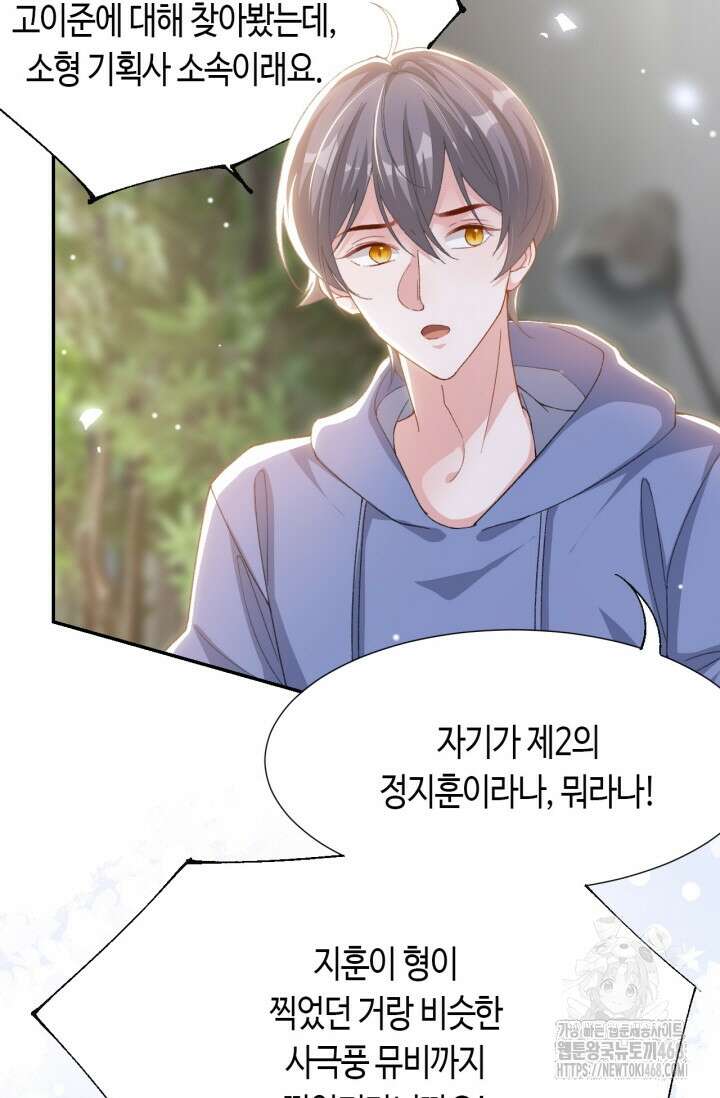 집착공의 인형놀이 181화 2