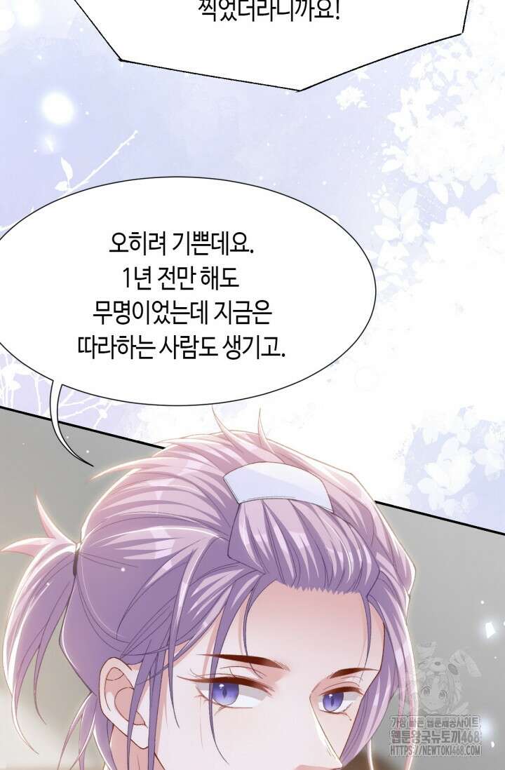 집착공의 인형놀이 181화 3
