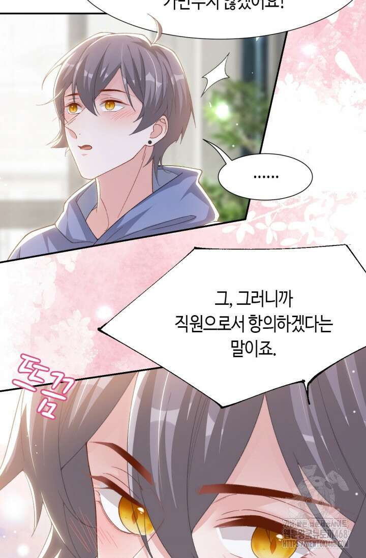 집착공의 인형놀이 181화 6