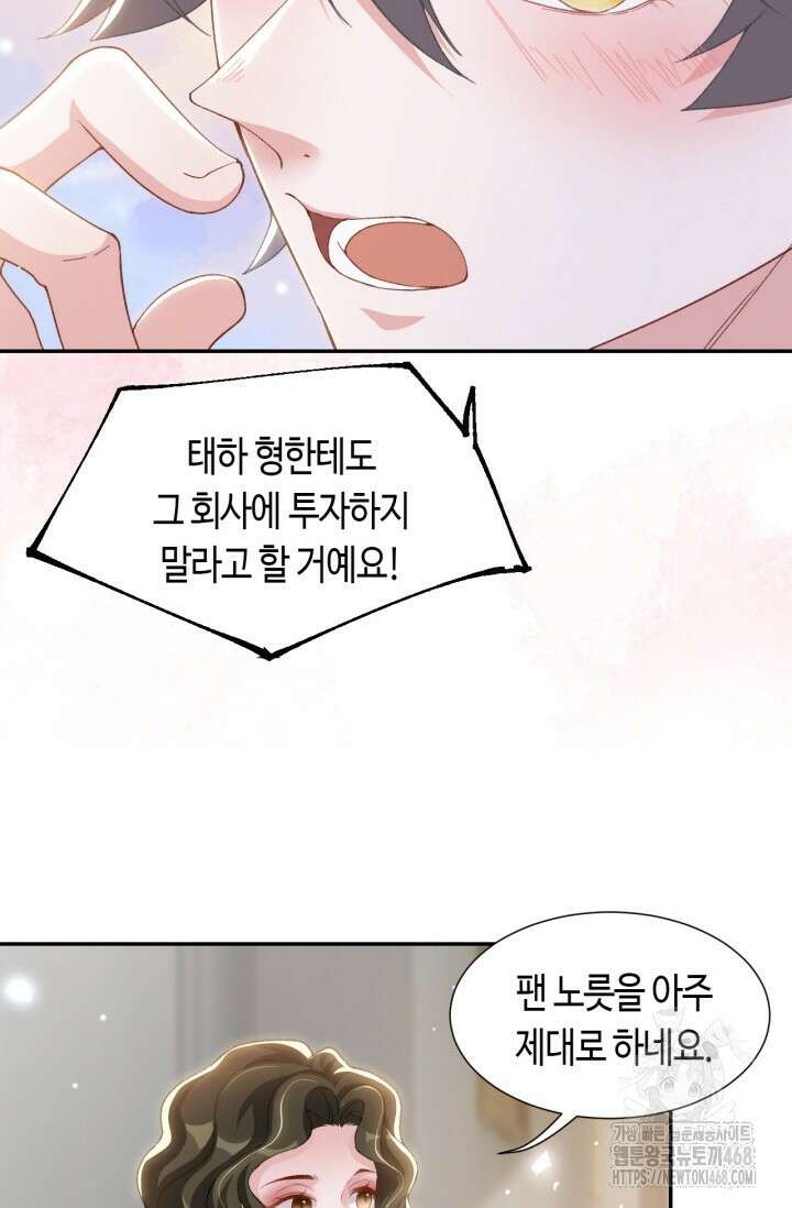 집착공의 인형놀이 181화 7