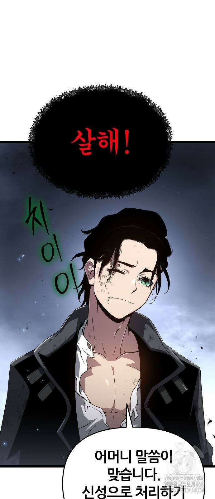 부패의 사제 74화 14