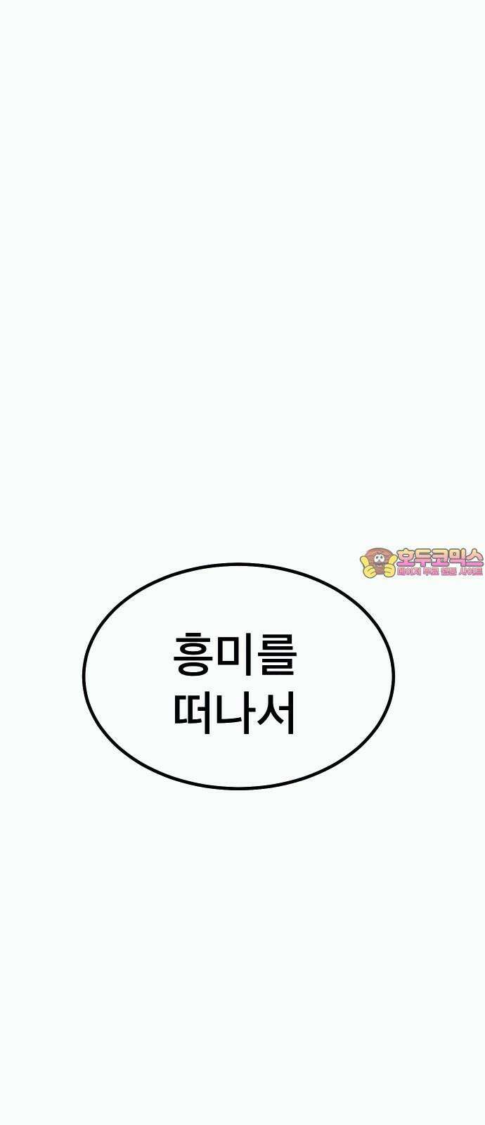205호 고은혜 42화 1