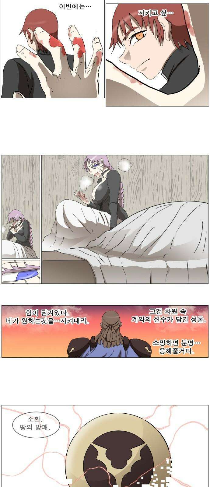나이트런 문 신세계 33화 4