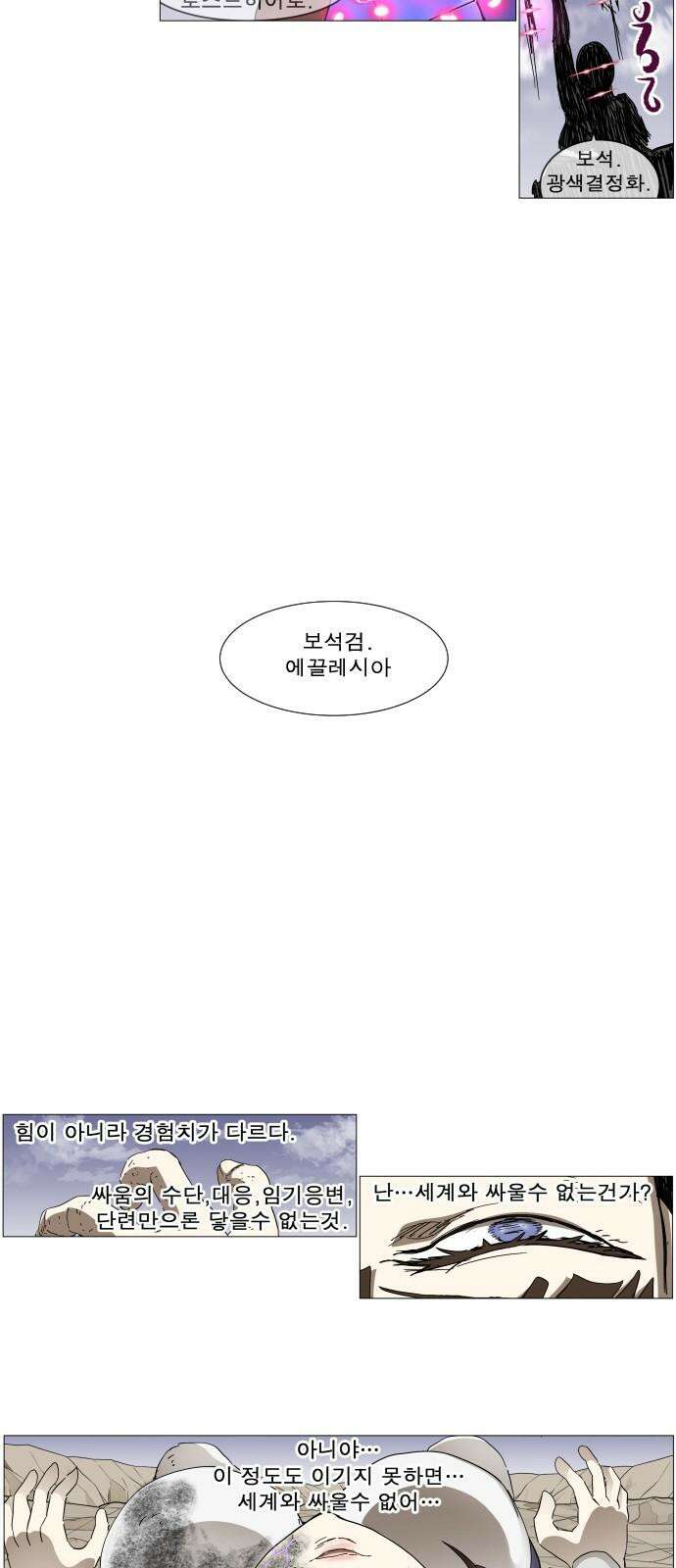나이트런 문 신세계 33화 7