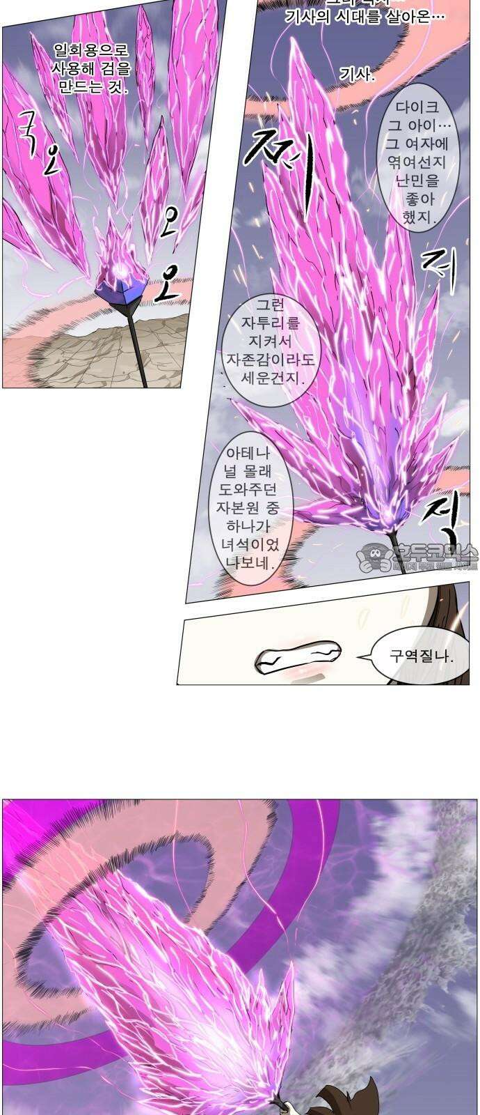 나이트런 문 신세계 33화 9