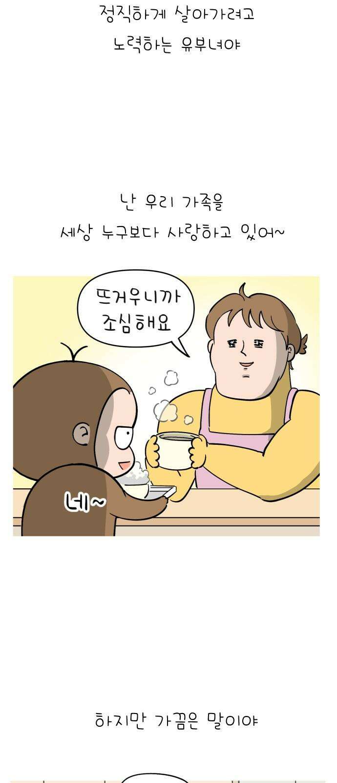 낢이 사는 이야기 - 계속되는 미미한 인생 32화 유부낢의 두근두근 로맨스 라이프 2