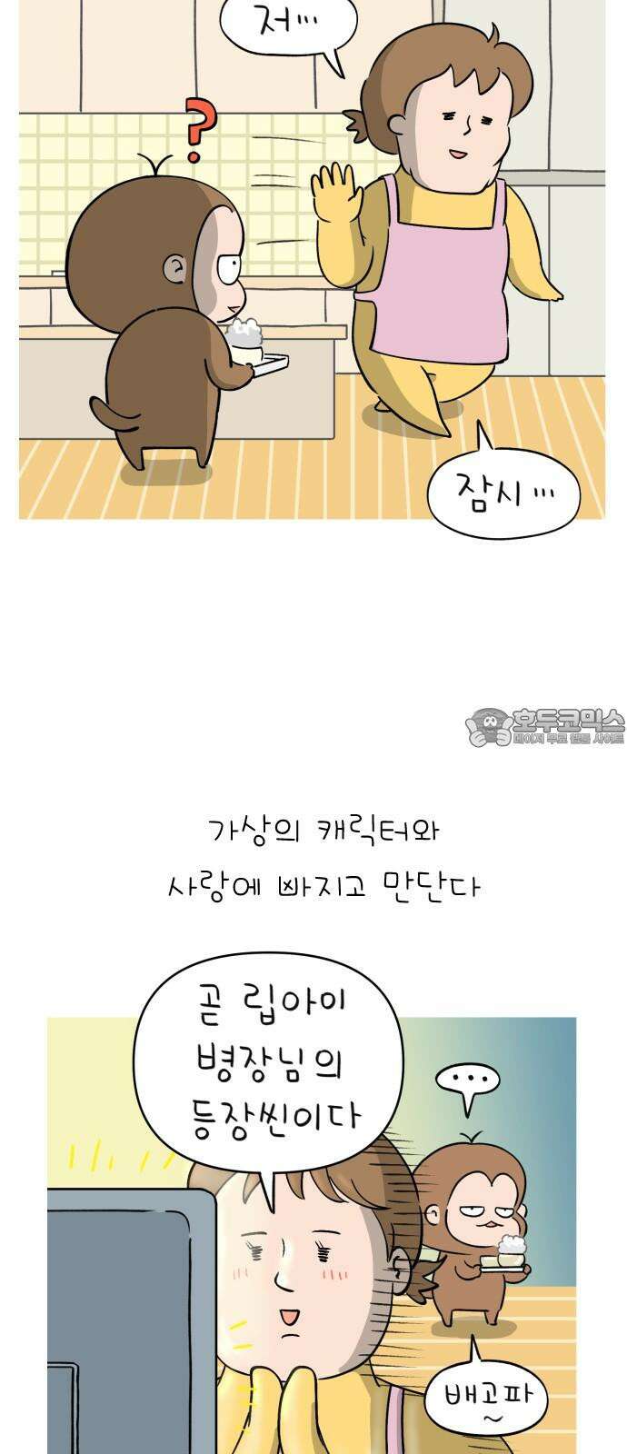 낢이 사는 이야기 - 계속되는 미미한 인생 32화 유부낢의 두근두근 로맨스 라이프 3