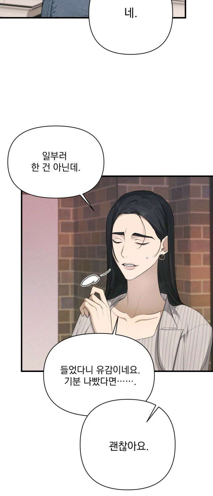 완벽한 계약 38화 8