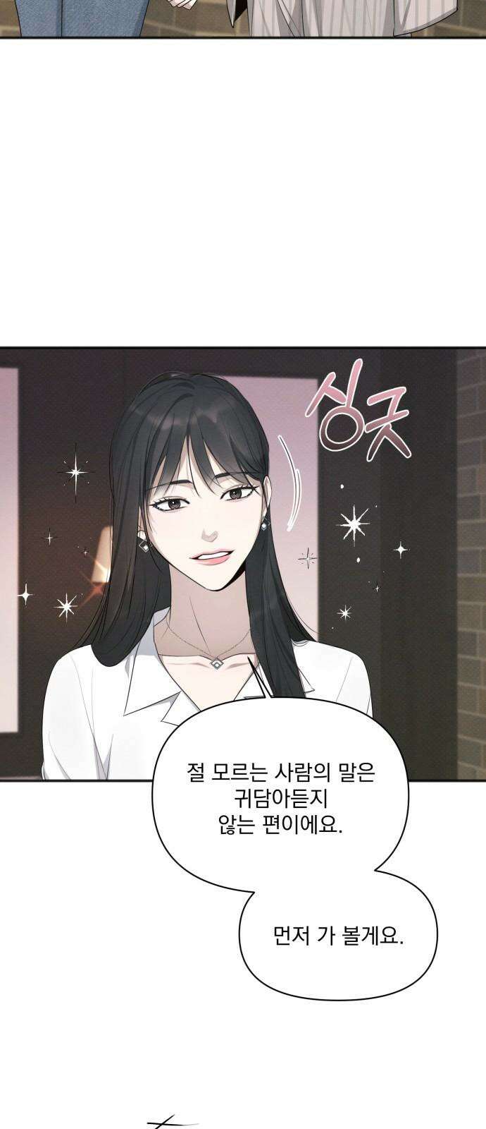 완벽한 계약 38화 10