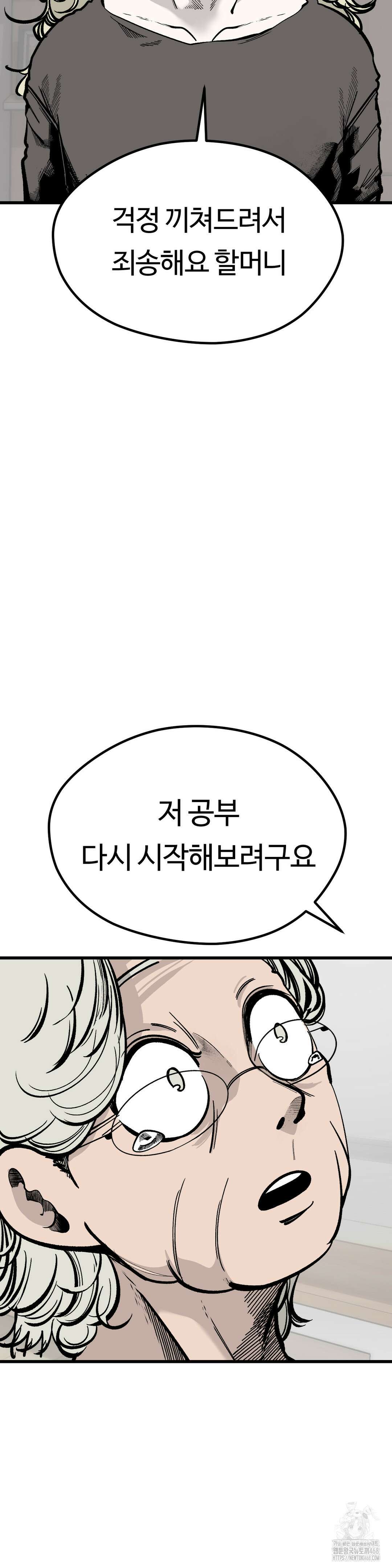 하라는 공부는 안하고! 86화 7