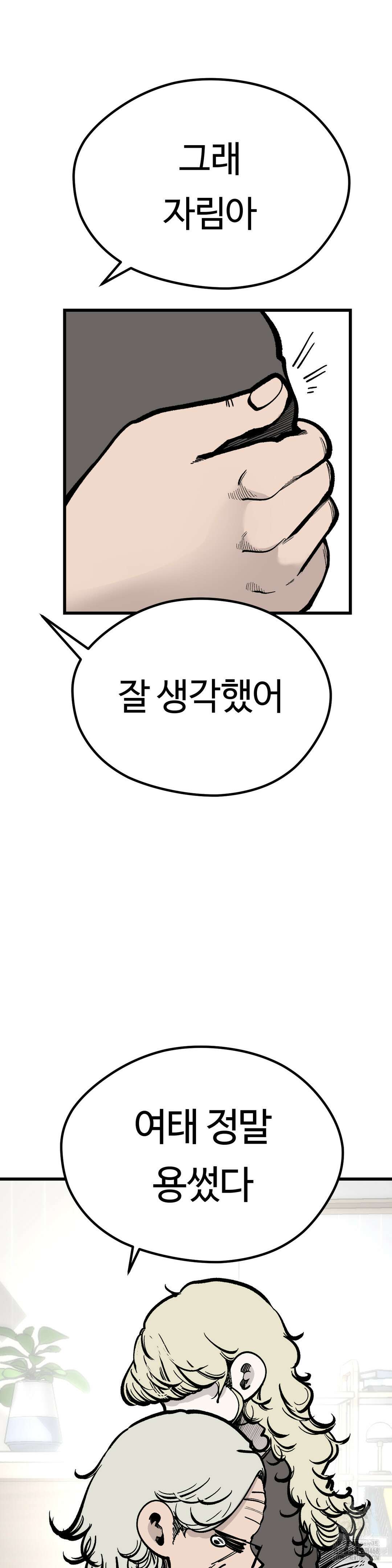 하라는 공부는 안하고! 86화 8