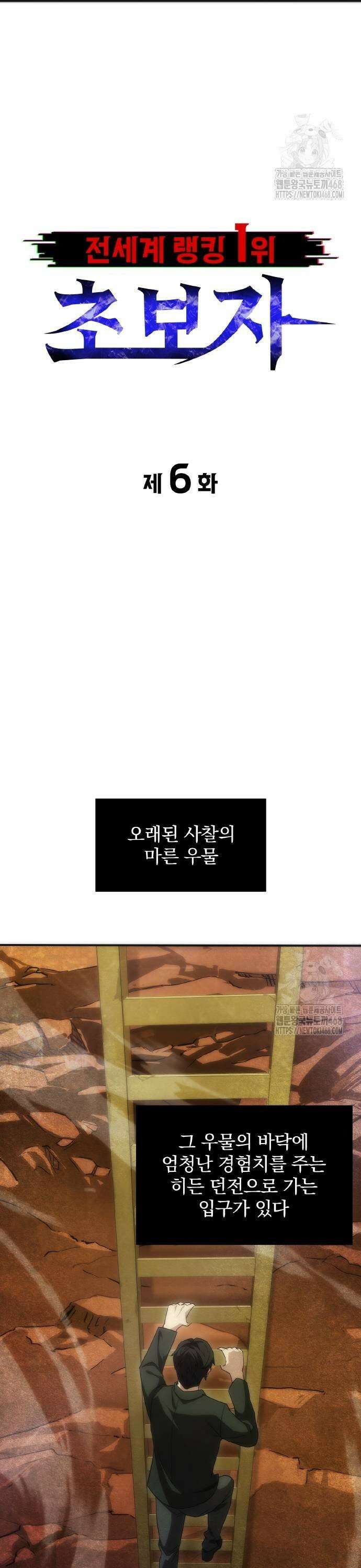 전세계 랭킹 1위 초보자 6화 3