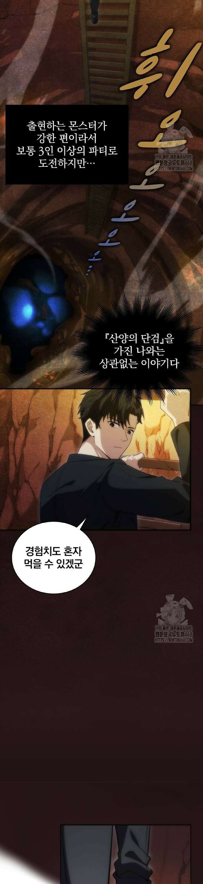 전세계 랭킹 1위 초보자 6화 4