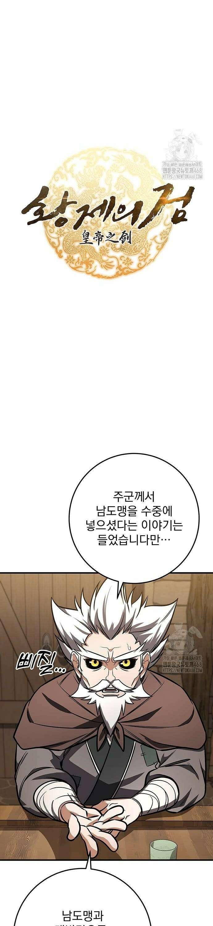 황제의 검 69화 4